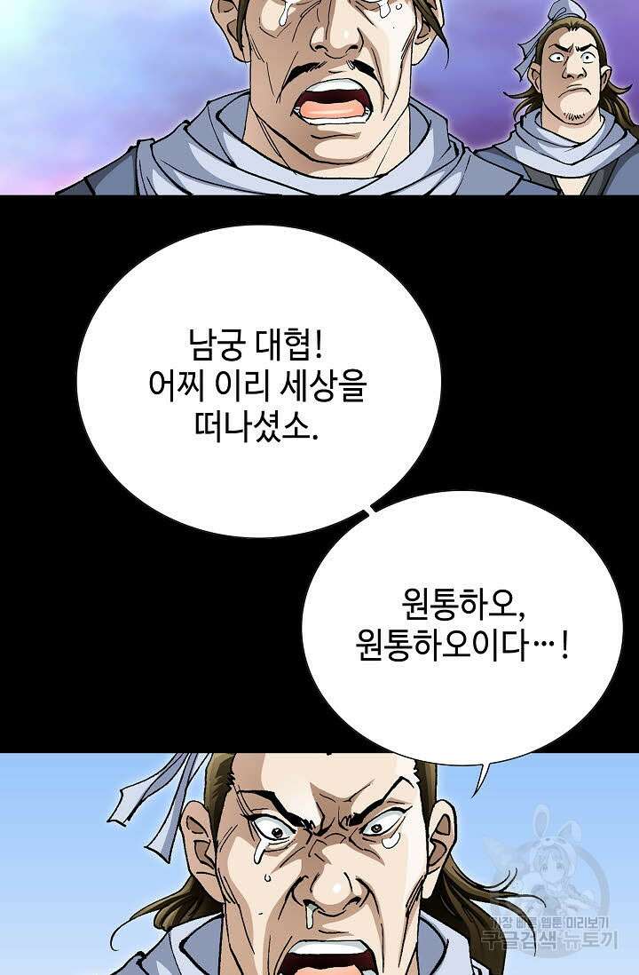 태극무존 115화 43