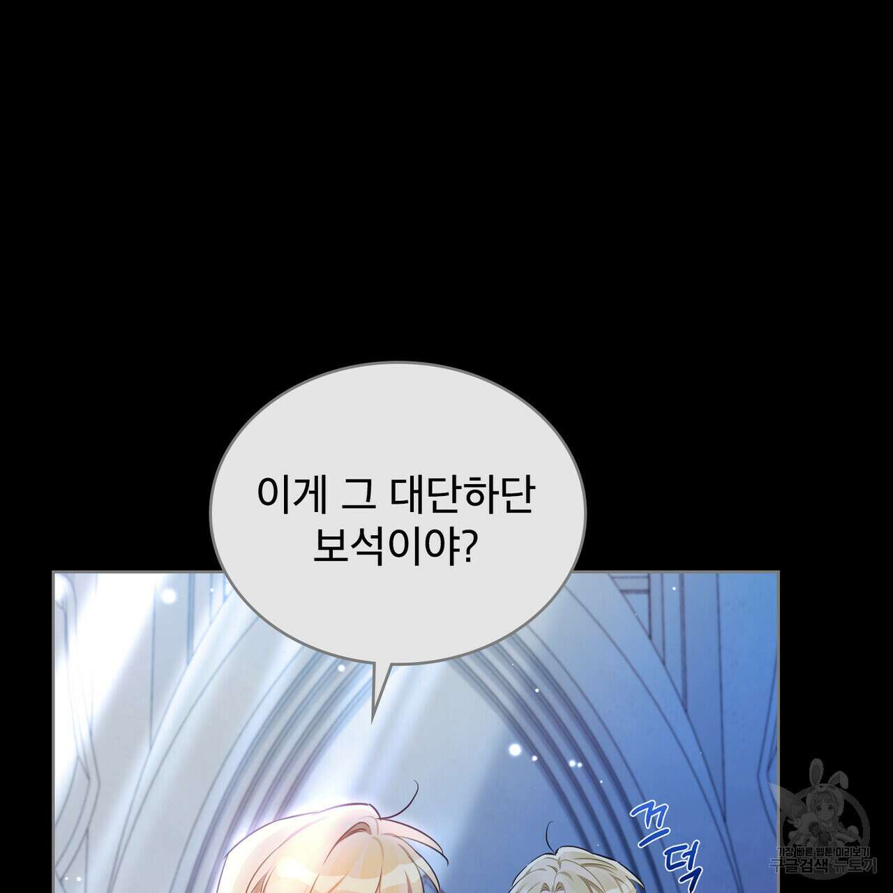 트로피 허즈번드 5화 4