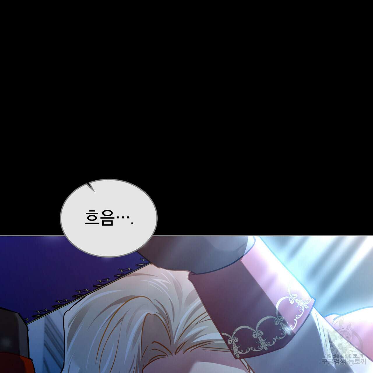 트로피 허즈번드 5화 6