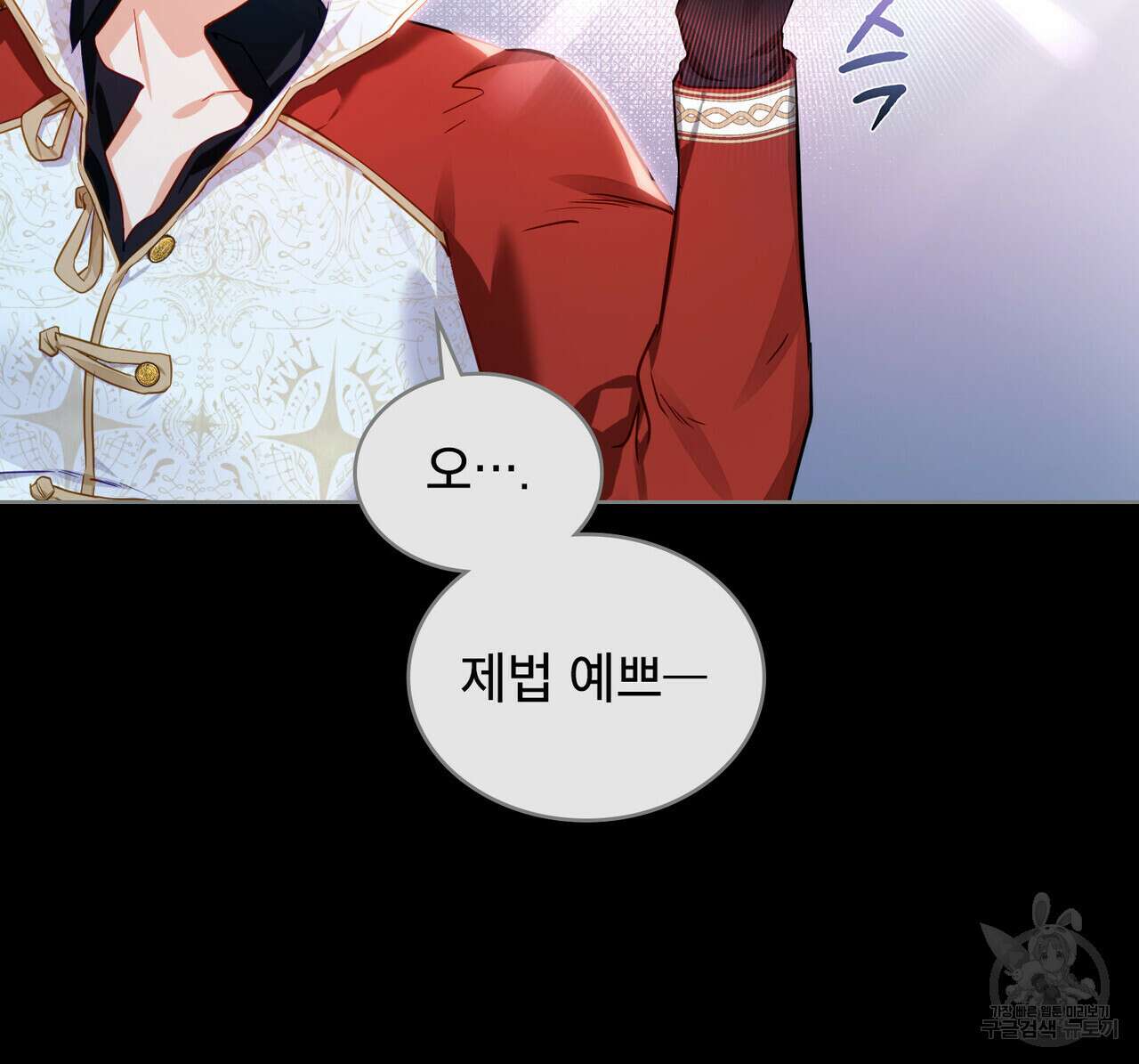 트로피 허즈번드 5화 9