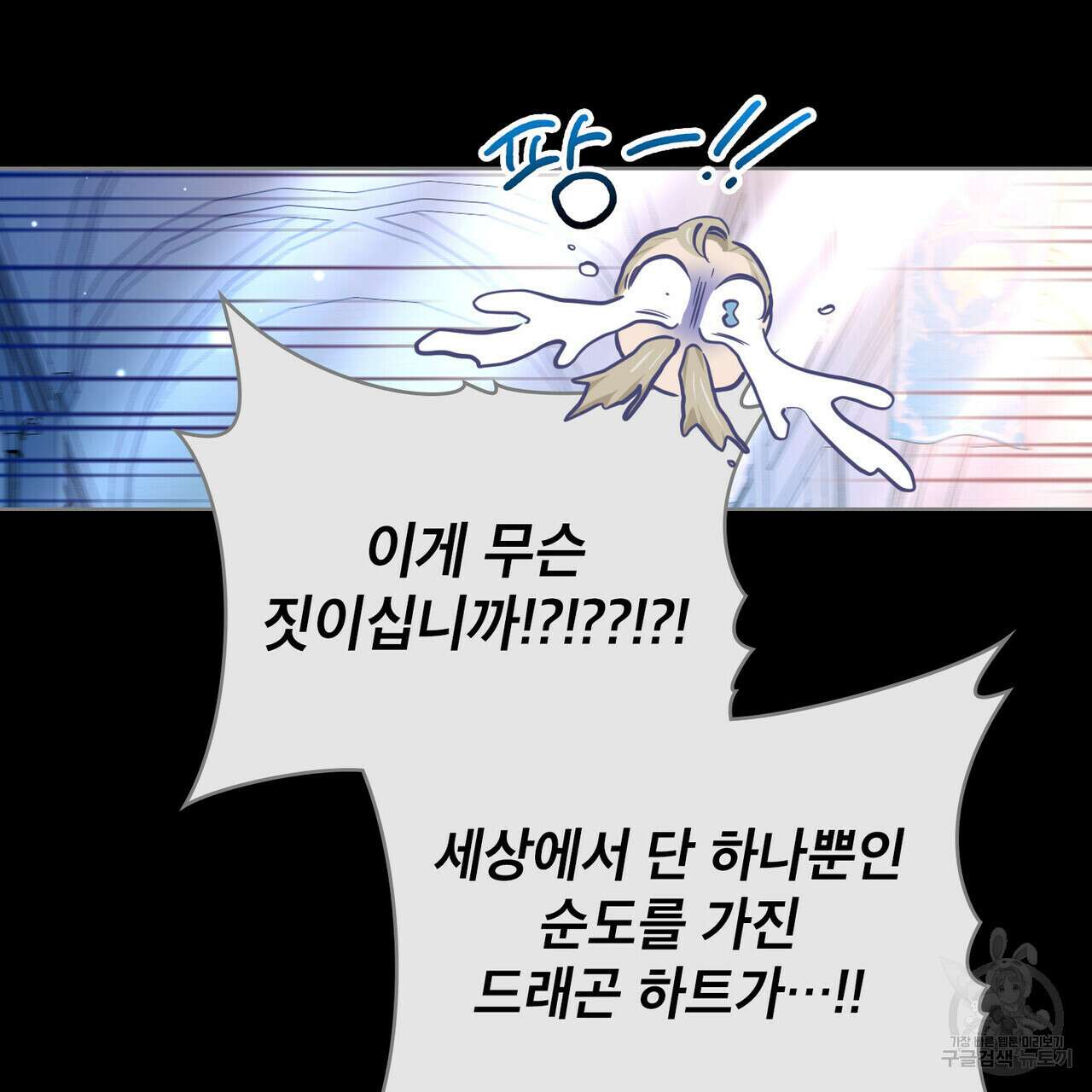 트로피 허즈번드 5화 20