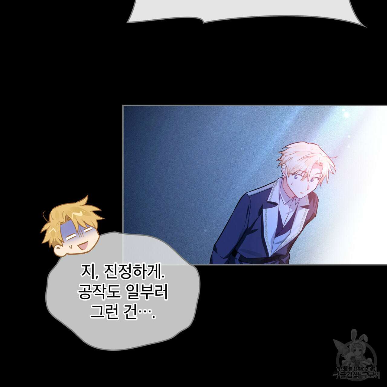 트로피 허즈번드 5화 21