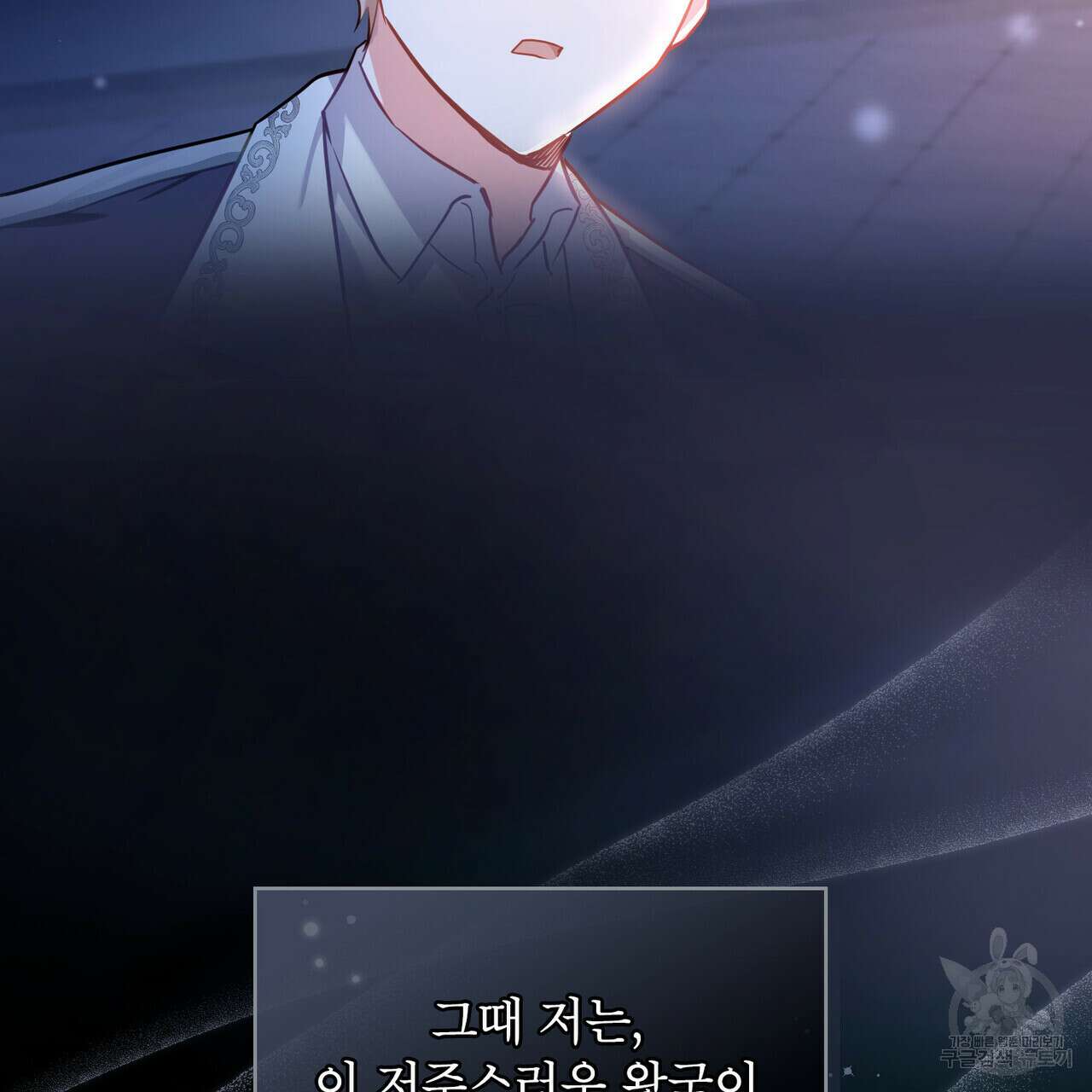 트로피 허즈번드 5화 23