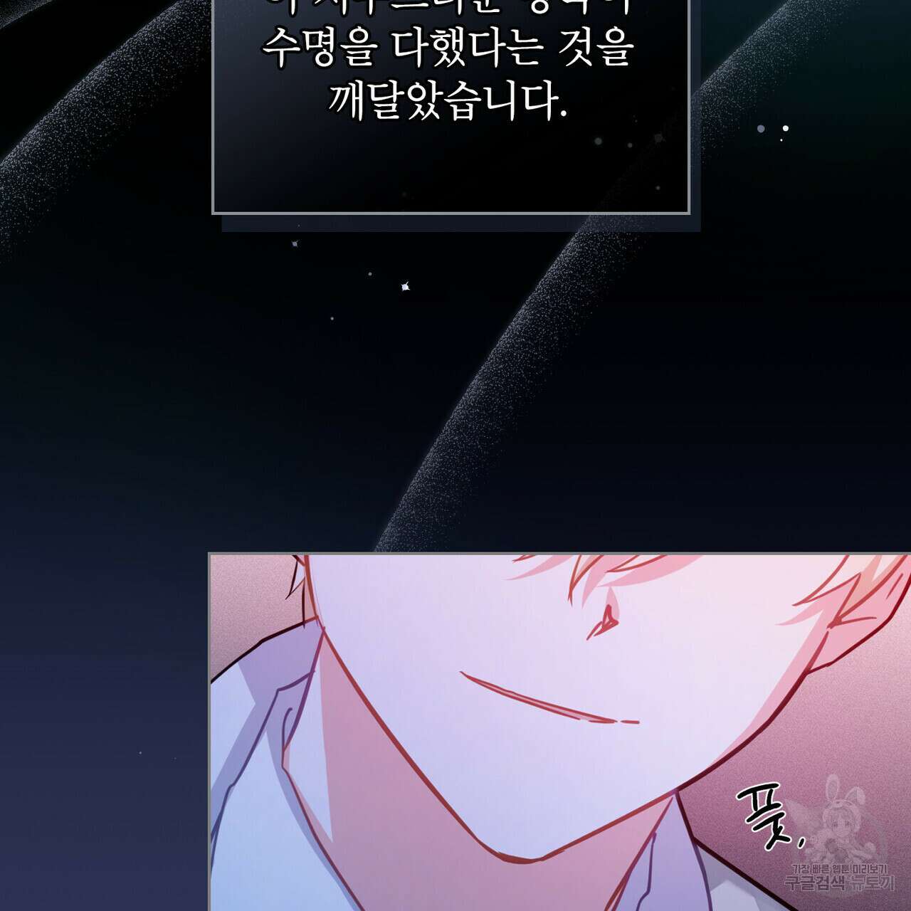 트로피 허즈번드 5화 24