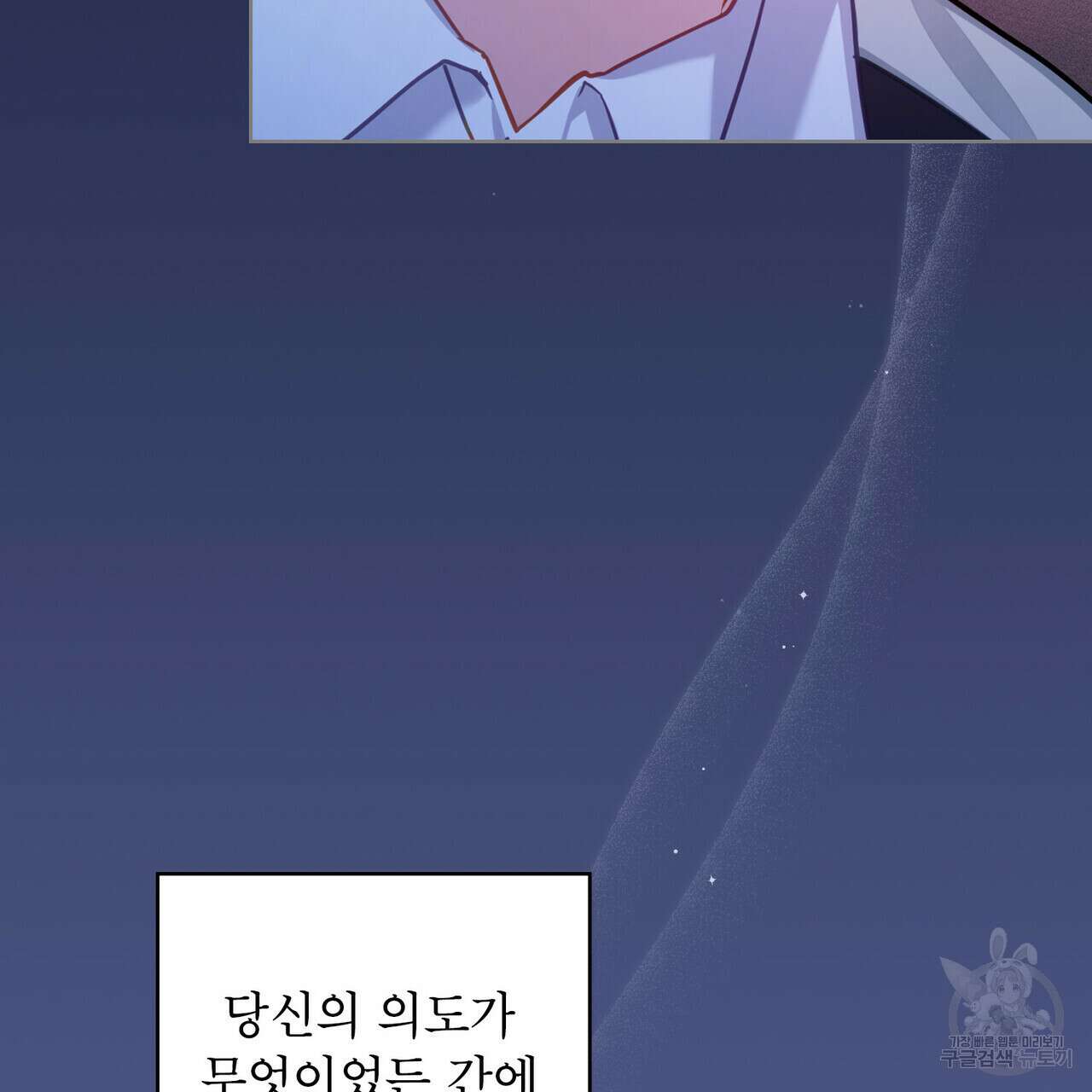 트로피 허즈번드 5화 25