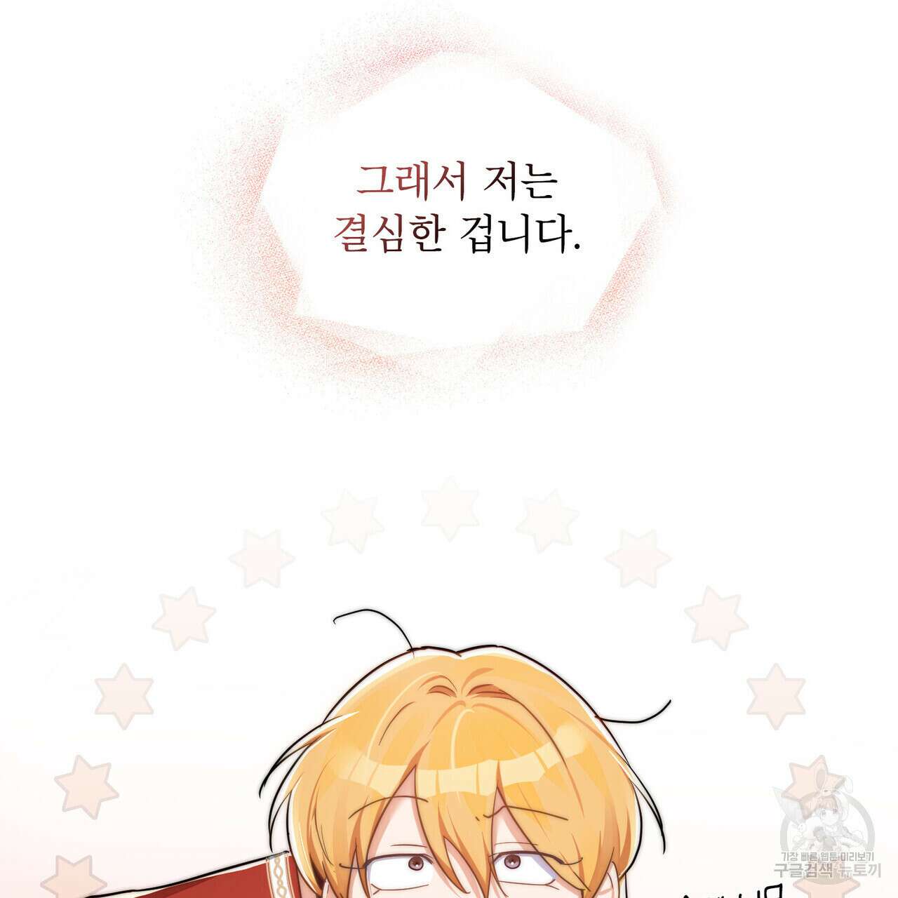 트로피 허즈번드 5화 28