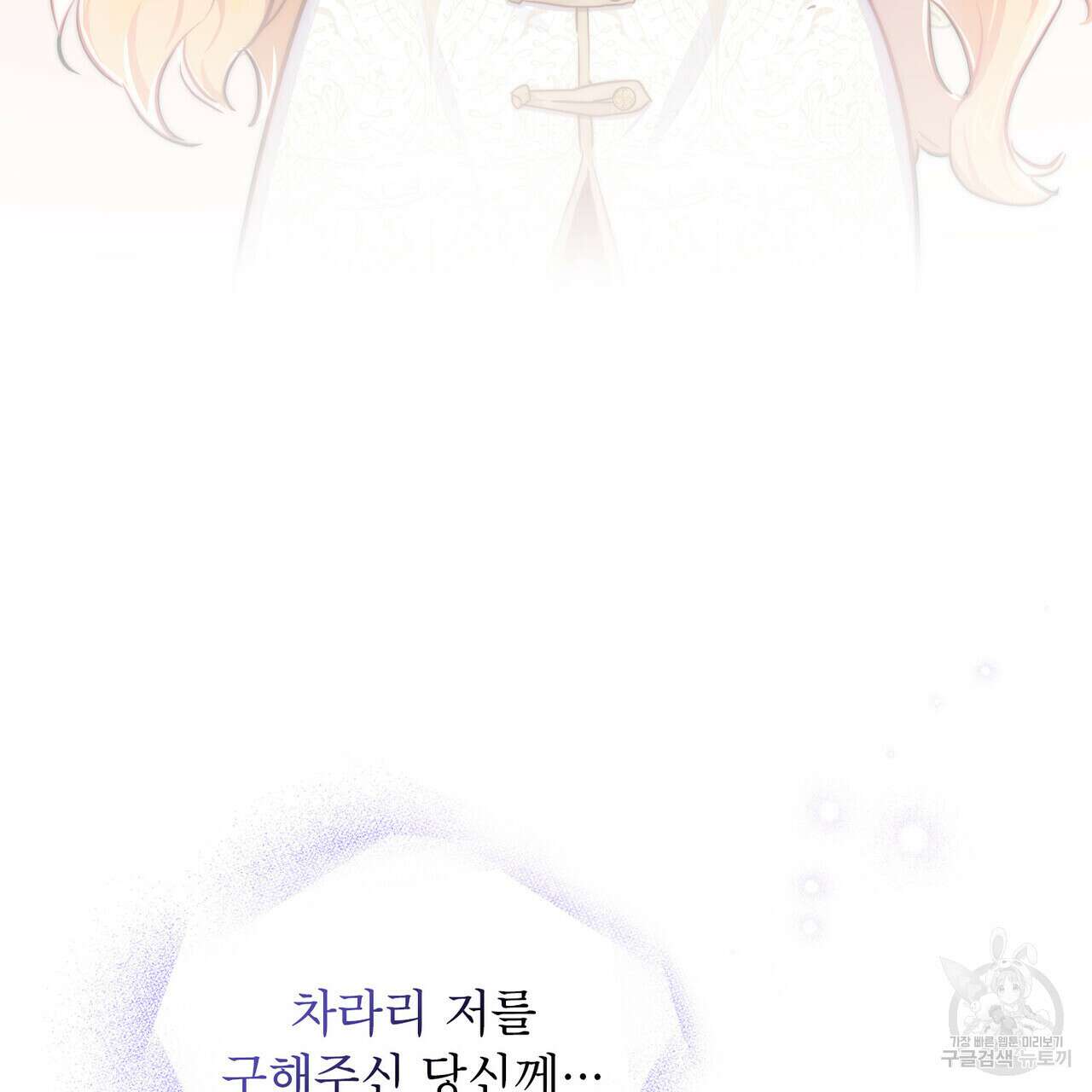 트로피 허즈번드 5화 30