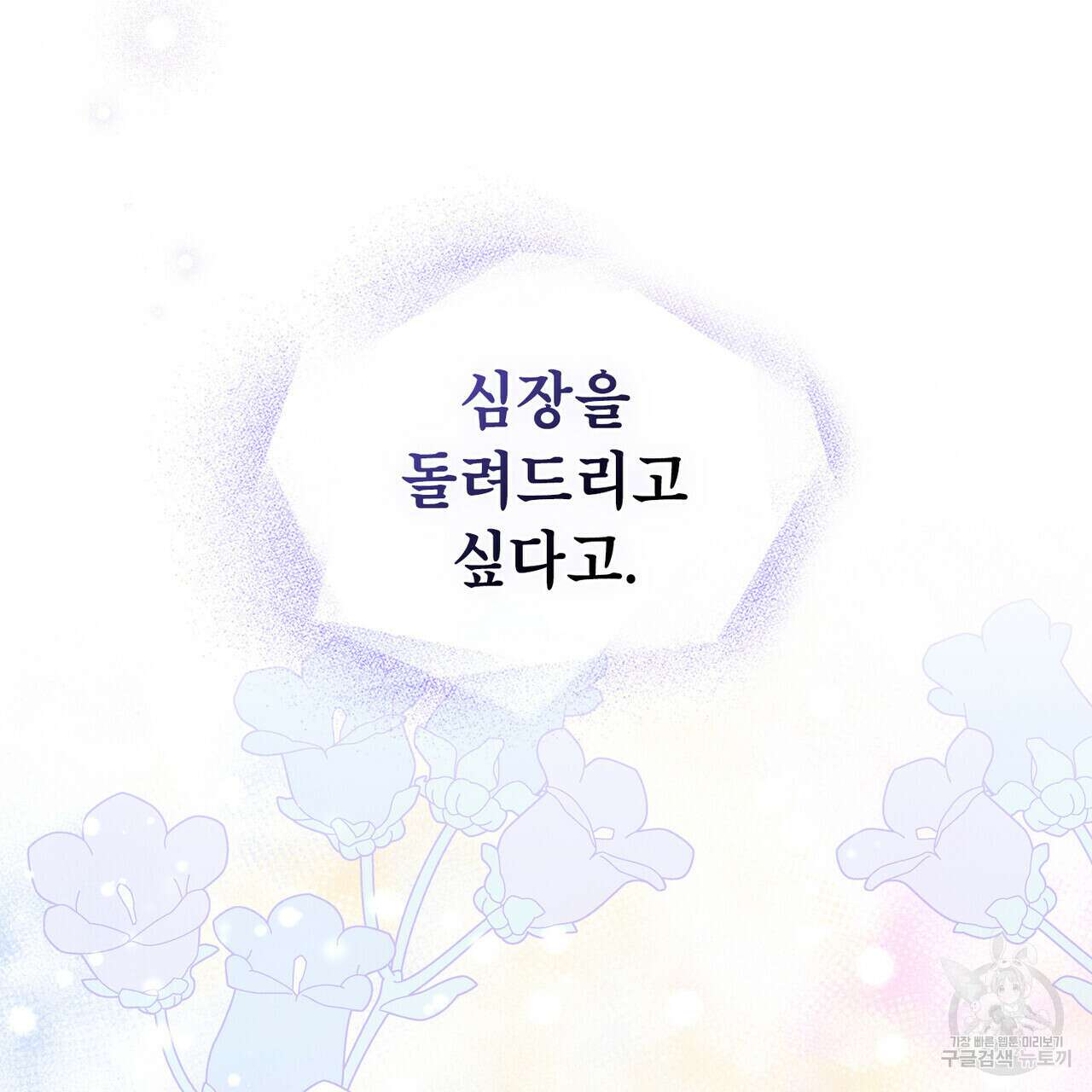 트로피 허즈번드 5화 32