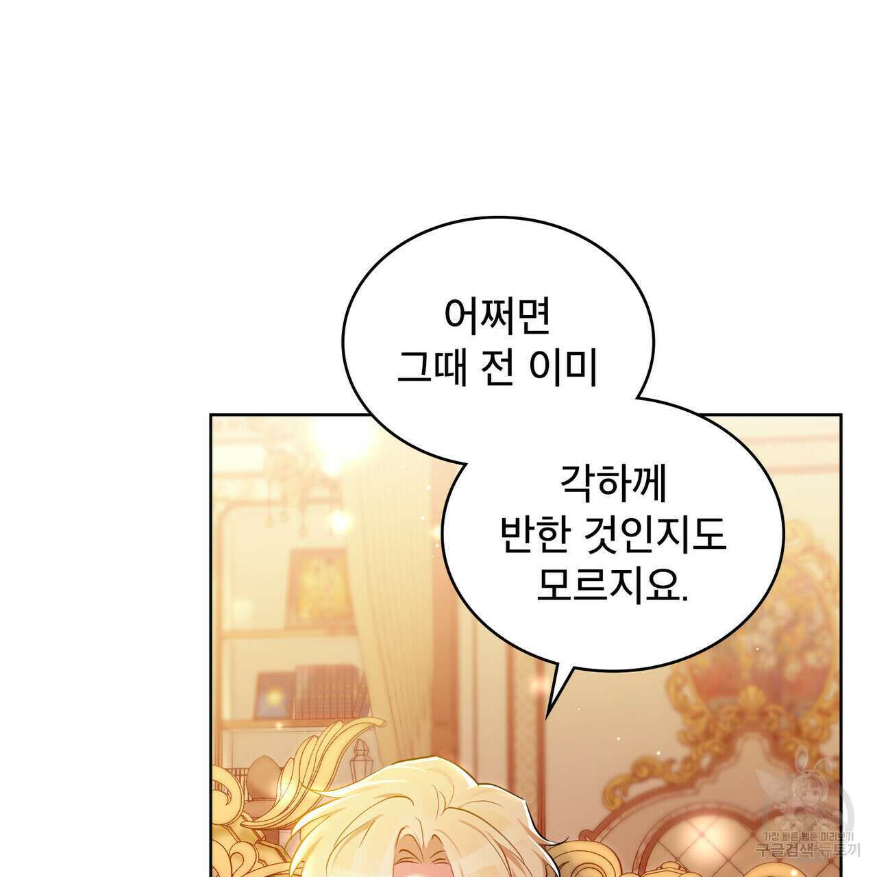 트로피 허즈번드 5화 35