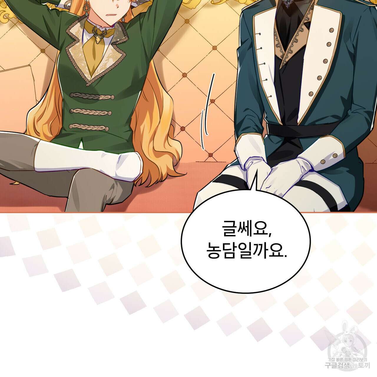 트로피 허즈번드 5화 38