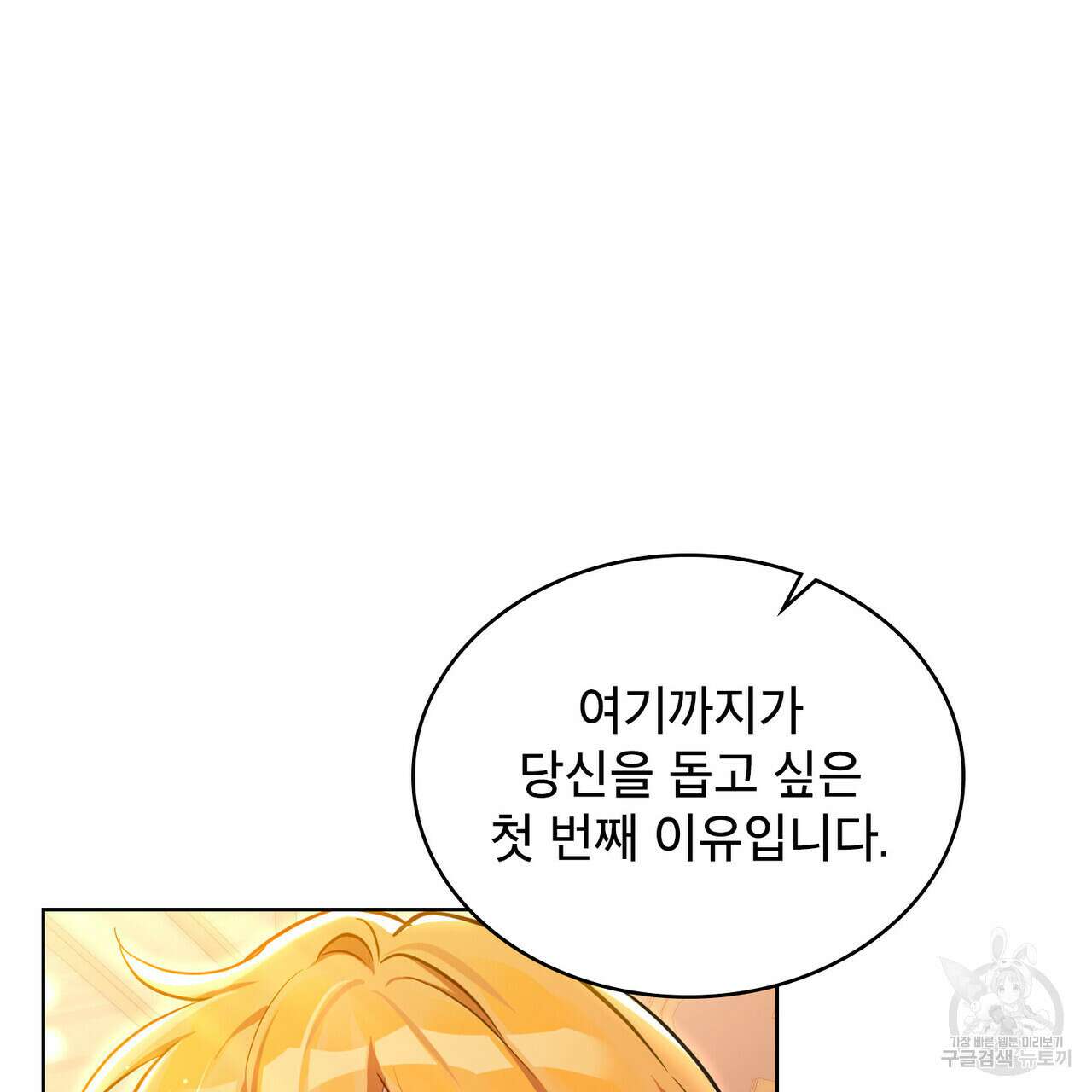 트로피 허즈번드 5화 39