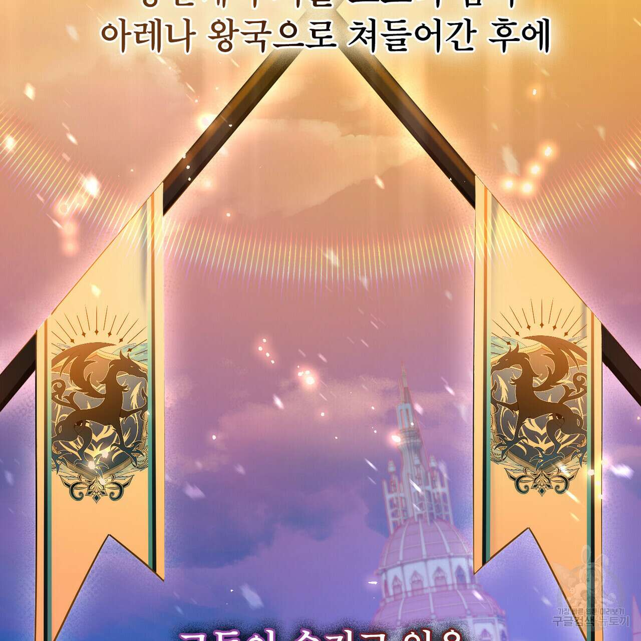 트로피 허즈번드 5화 42