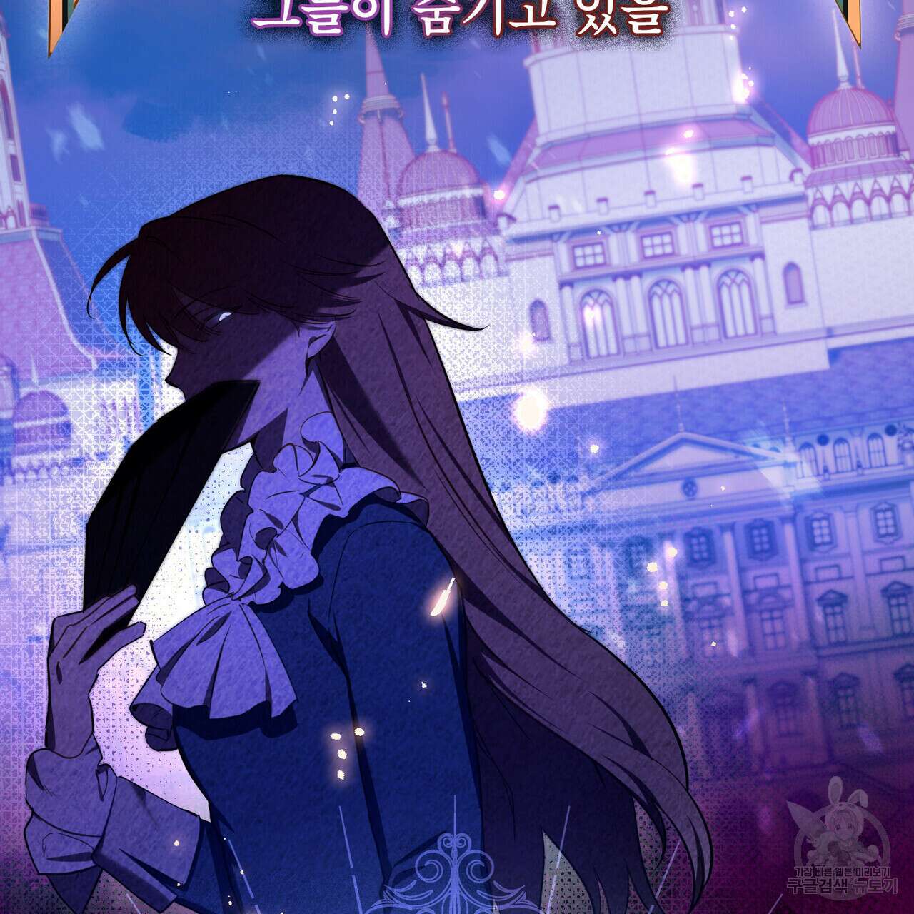 트로피 허즈번드 5화 43