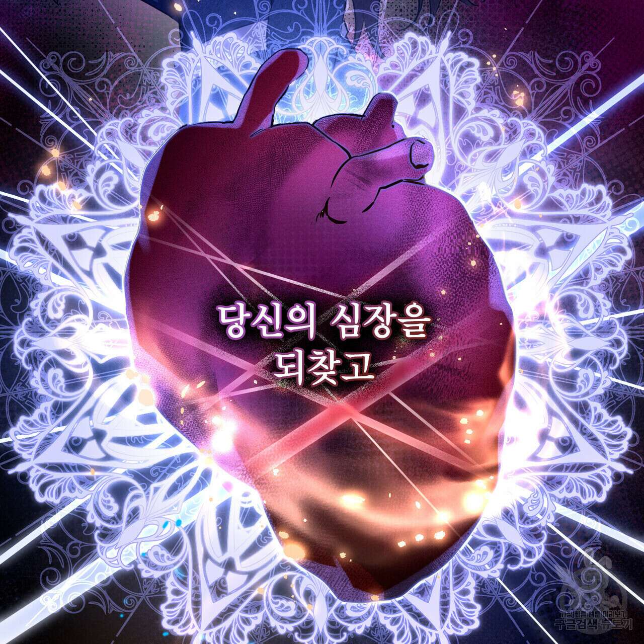 트로피 허즈번드 5화 44