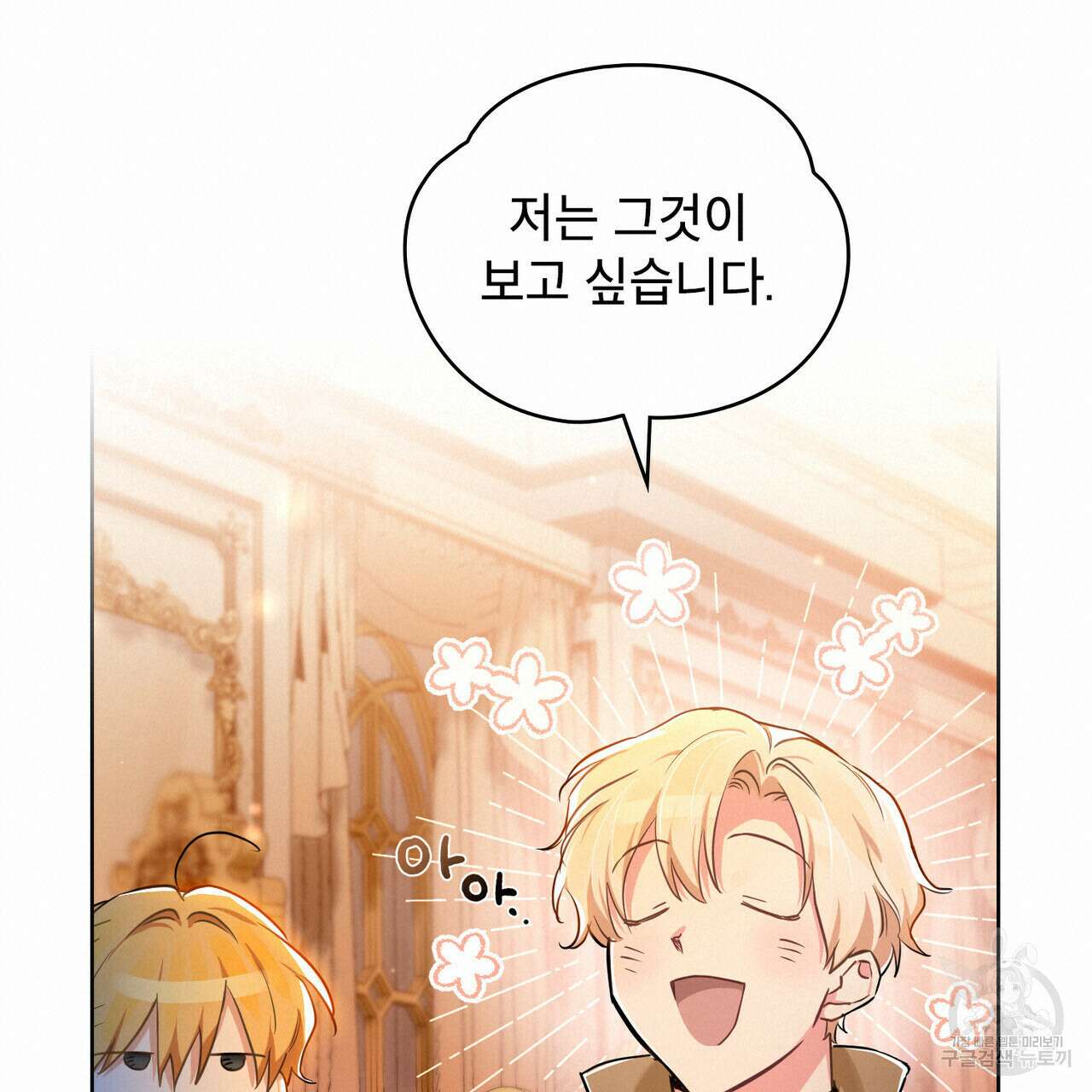 트로피 허즈번드 5화 54