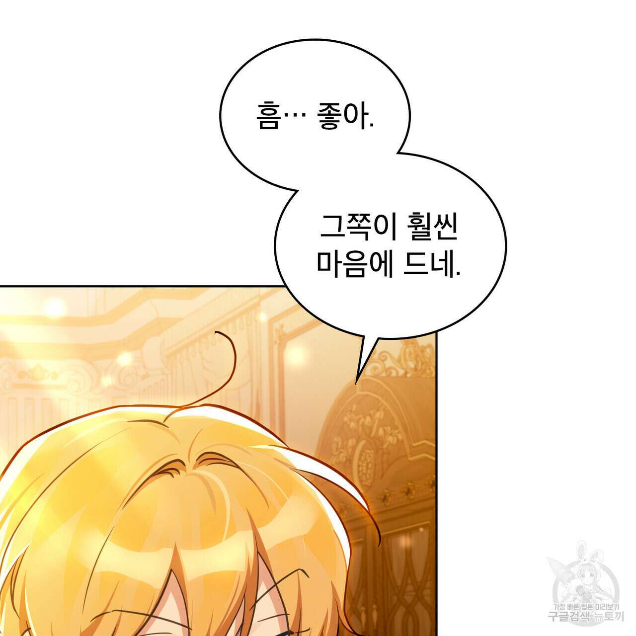 트로피 허즈번드 5화 56