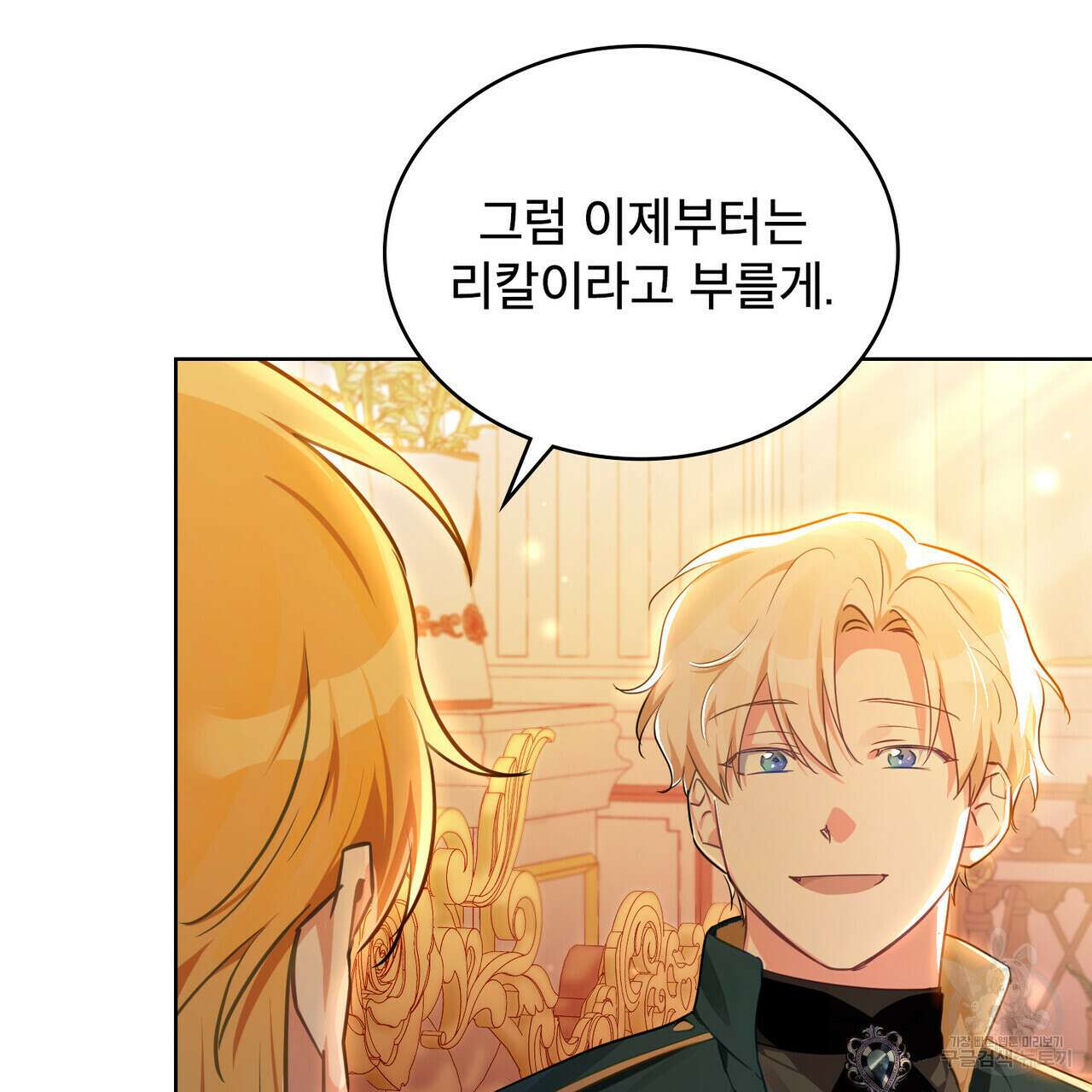 트로피 허즈번드 5화 58