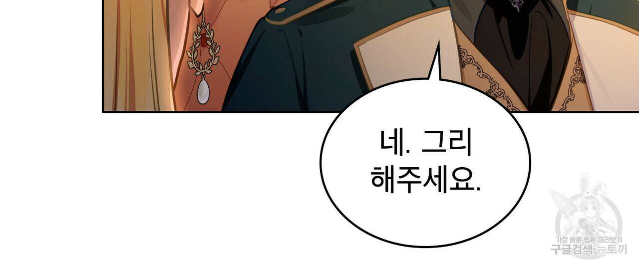 트로피 허즈번드 5화 59