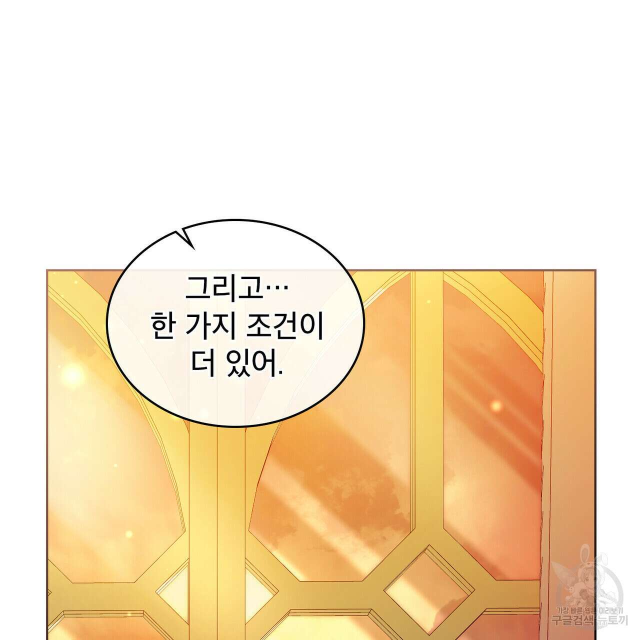 트로피 허즈번드 5화 60