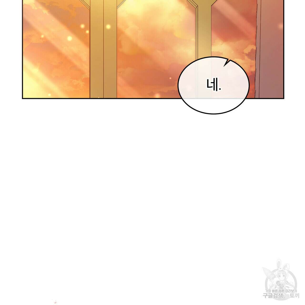 트로피 허즈번드 5화 61