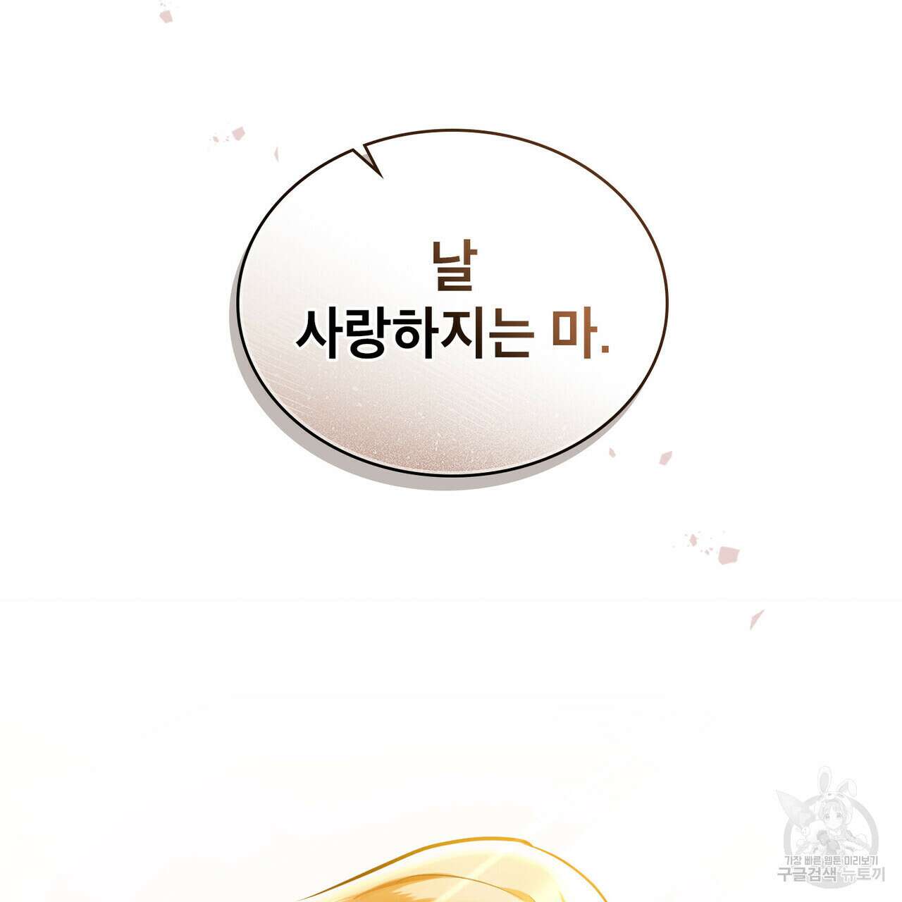 트로피 허즈번드 5화 62