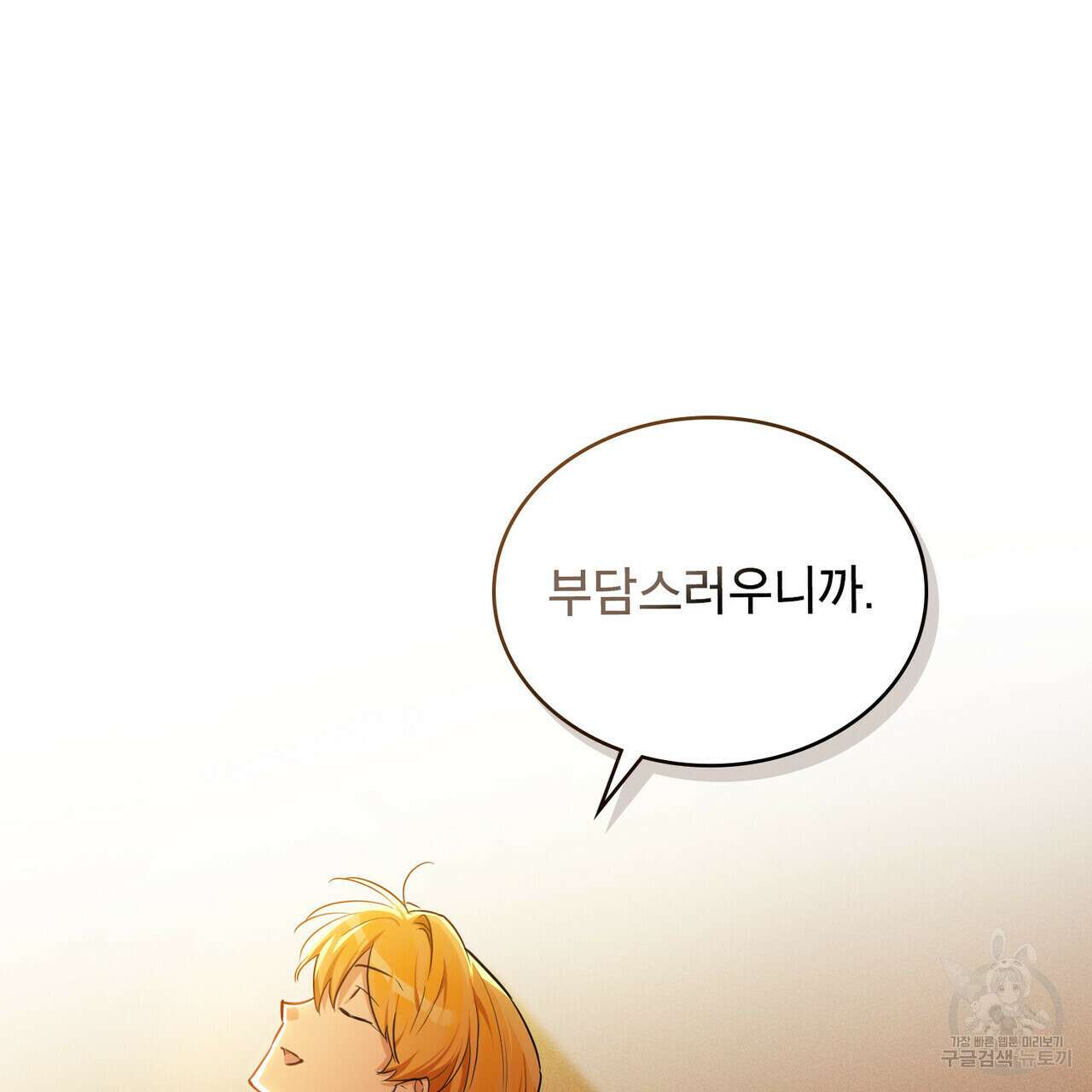 트로피 허즈번드 5화 65
