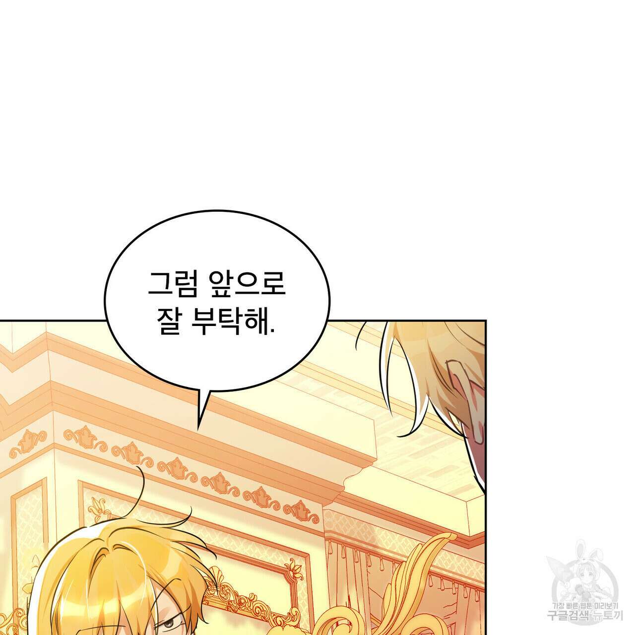 트로피 허즈번드 5화 70
