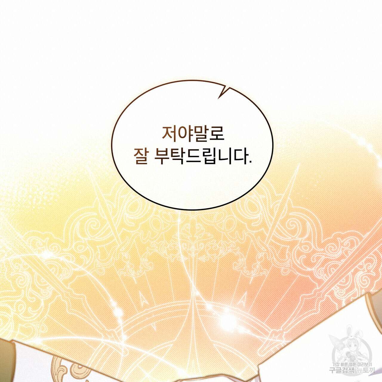트로피 허즈번드 5화 72