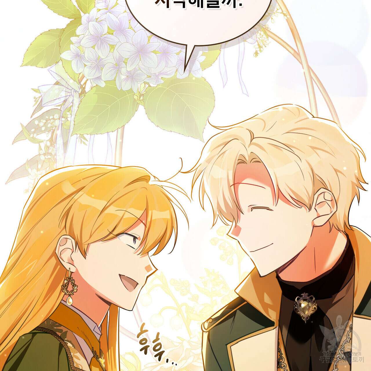 트로피 허즈번드 5화 75