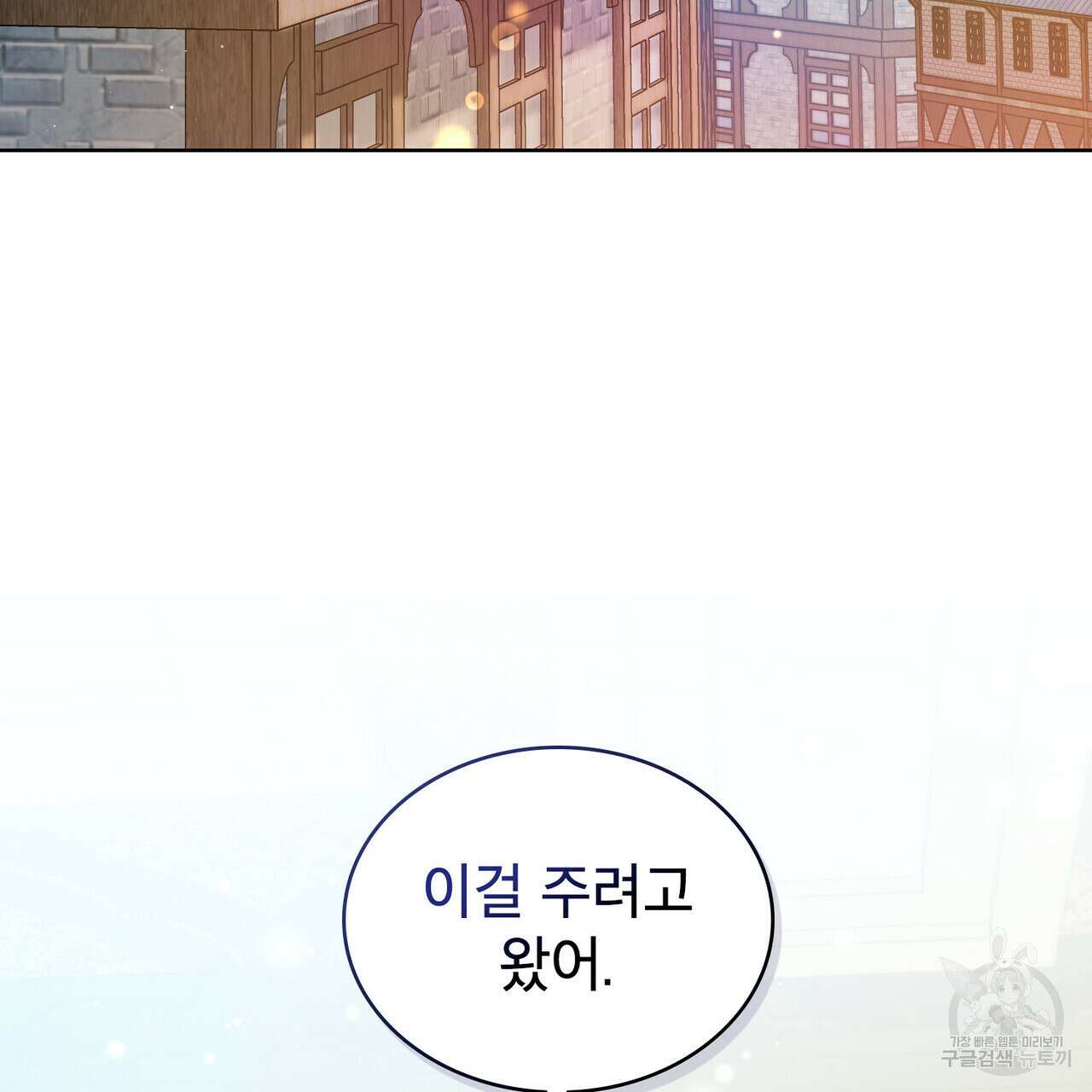 트로피 허즈번드 5화 82