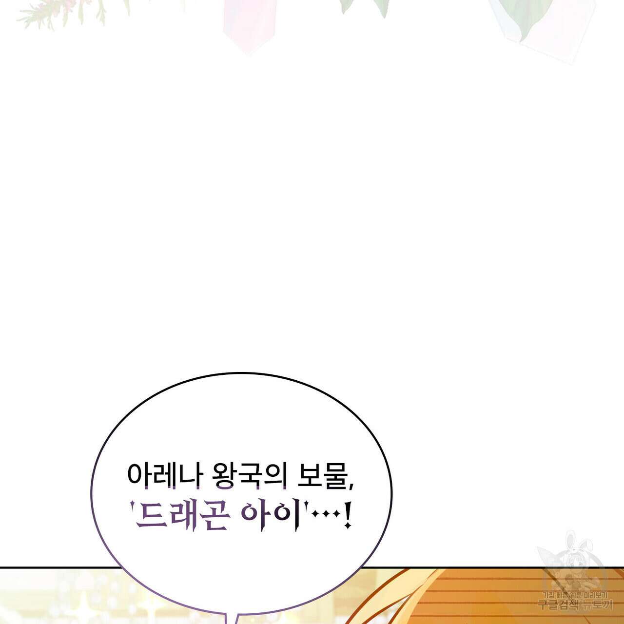 트로피 허즈번드 5화 89