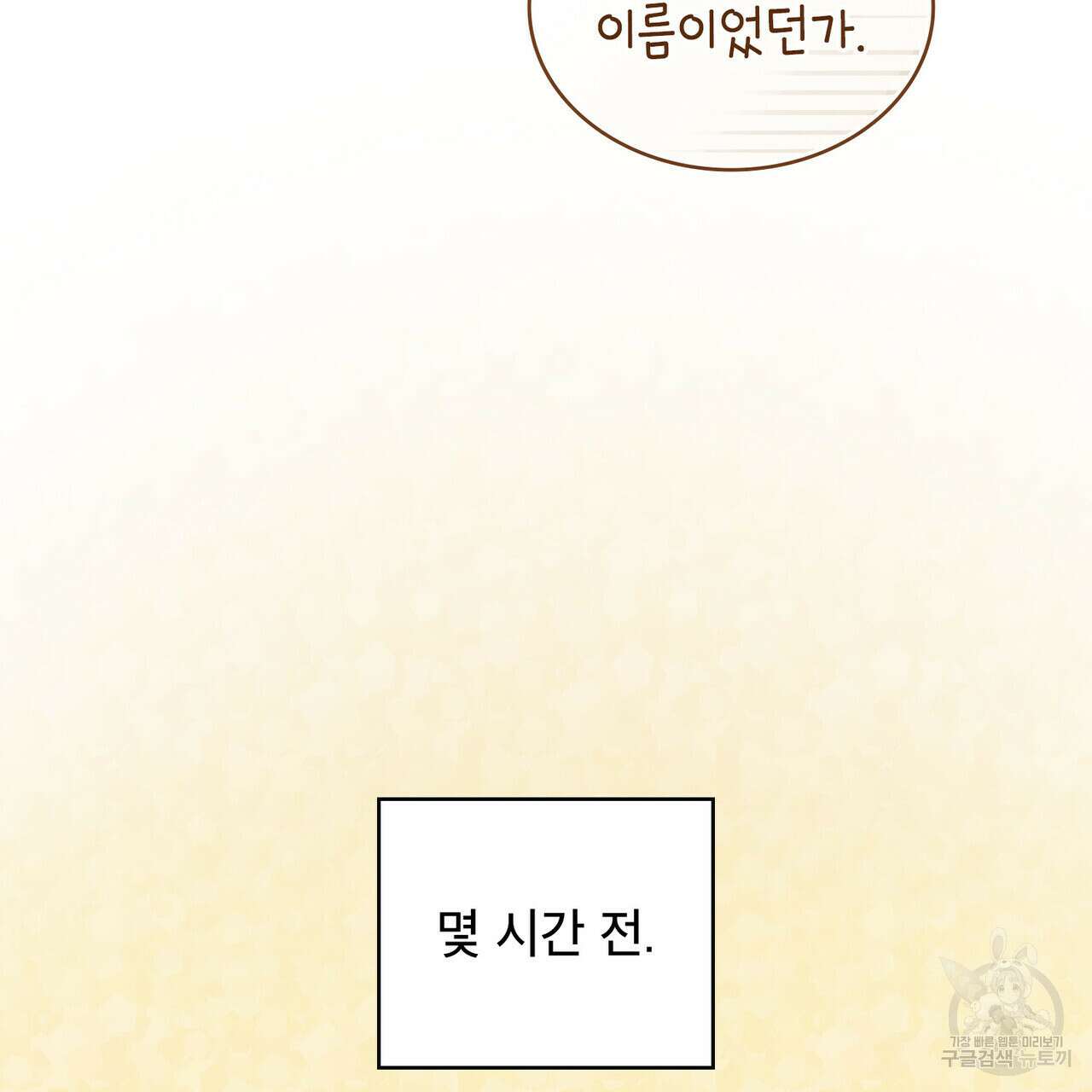 트로피 허즈번드 5화 91