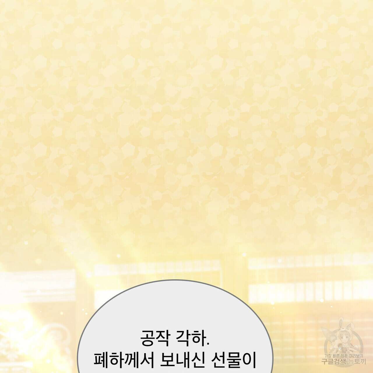 트로피 허즈번드 5화 92
