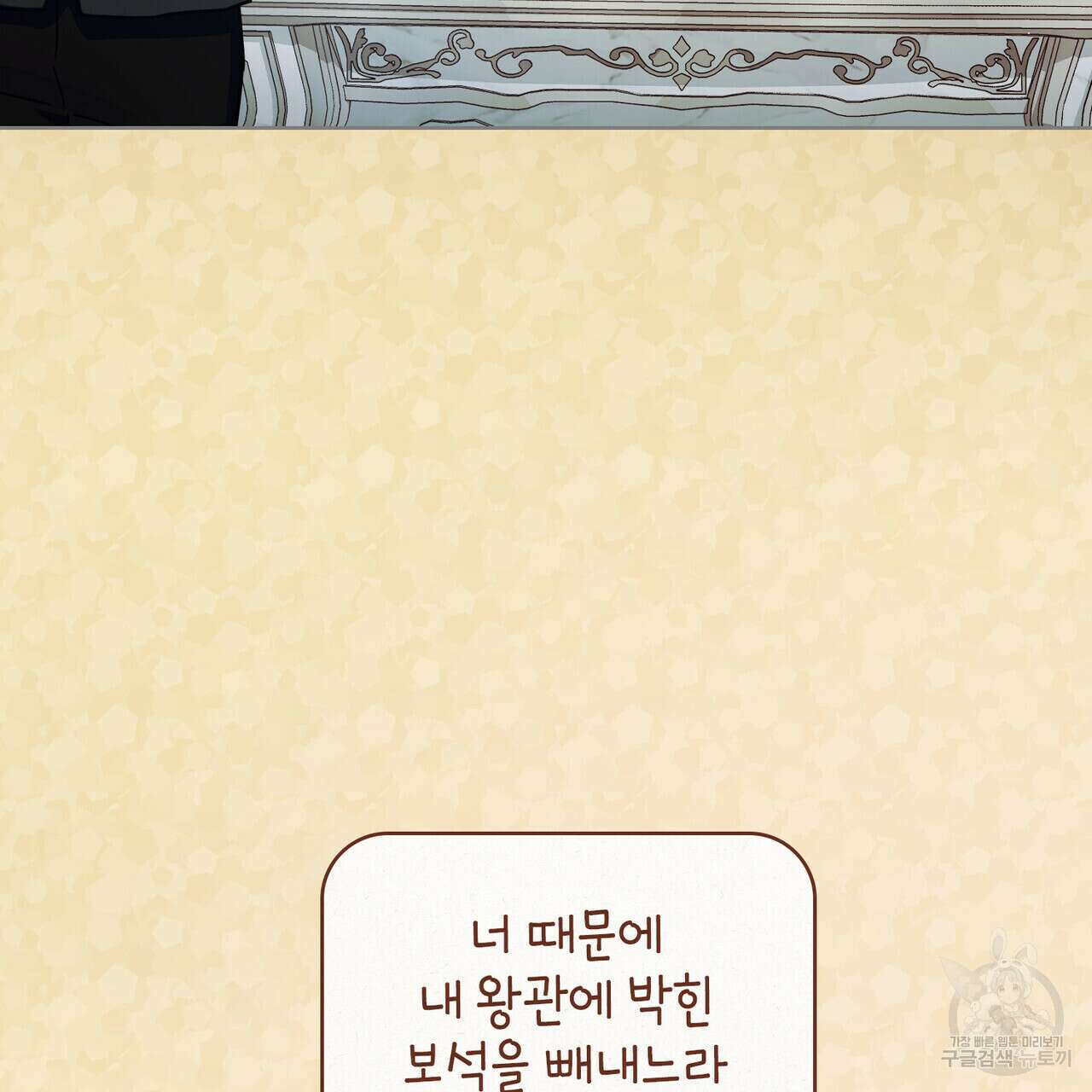 트로피 허즈번드 5화 94