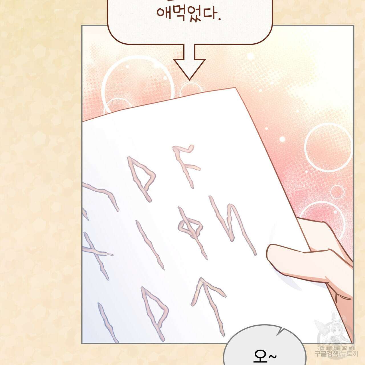 트로피 허즈번드 5화 95