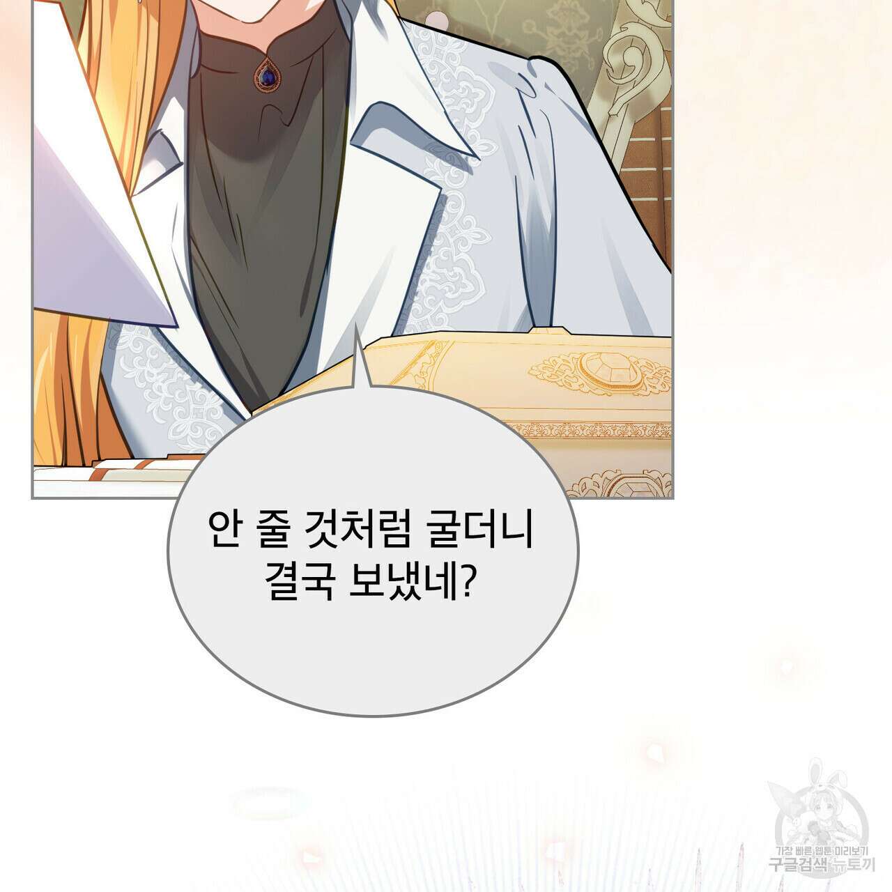 트로피 허즈번드 5화 97
