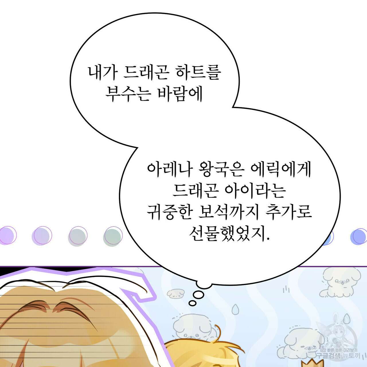 트로피 허즈번드 5화 101