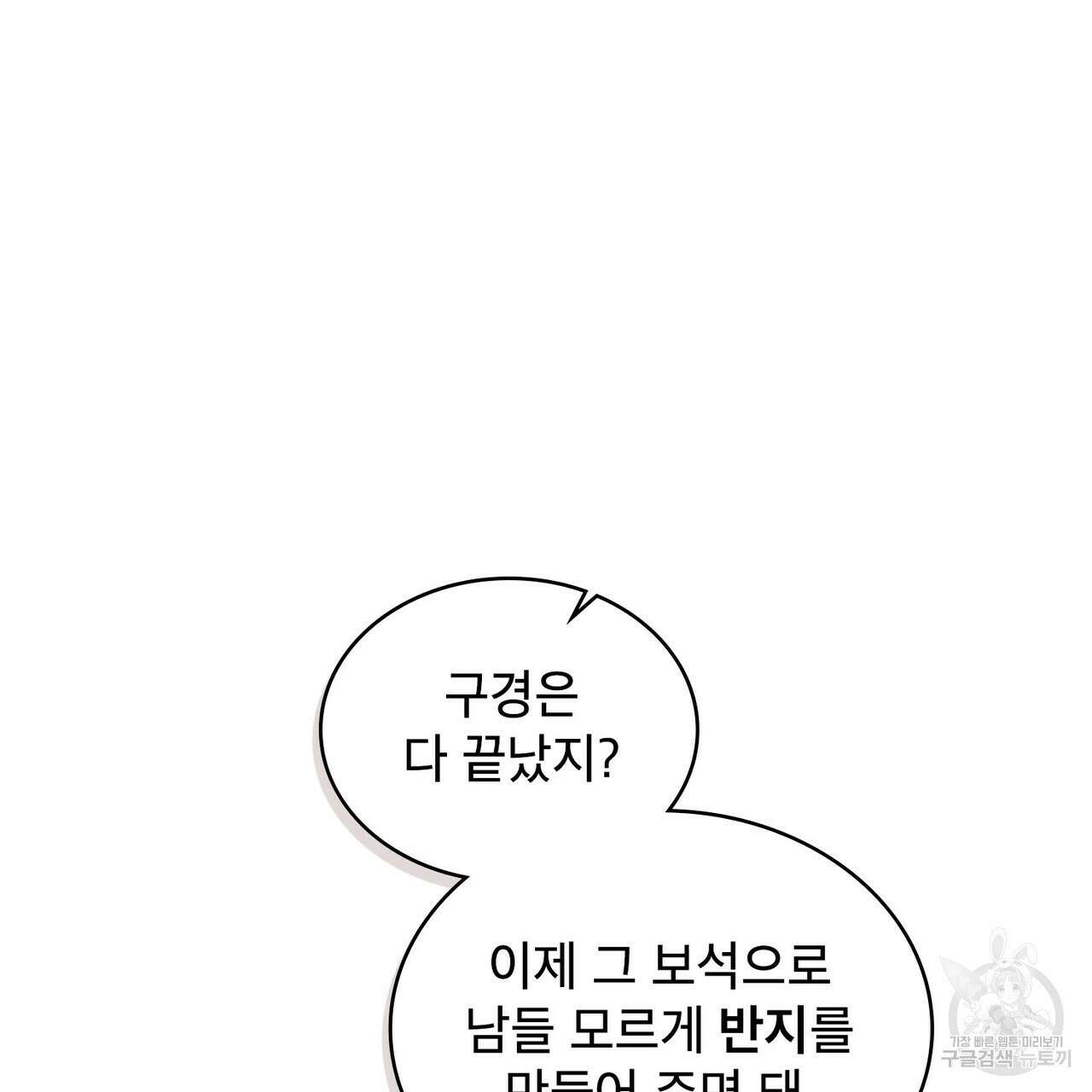 트로피 허즈번드 5화 103
