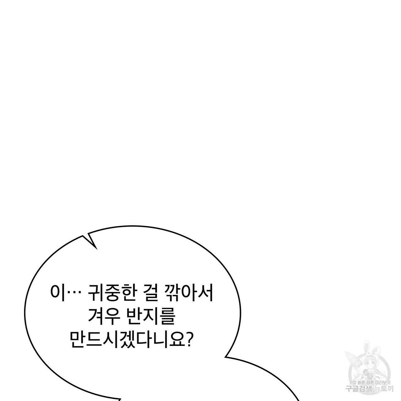 트로피 허즈번드 5화 105