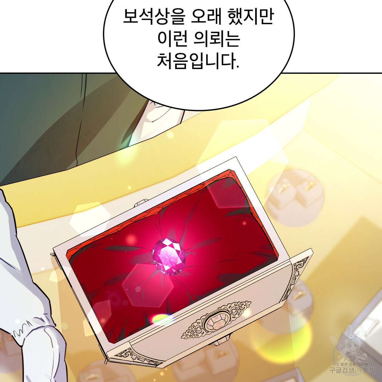 트로피 허즈번드 5화 106
