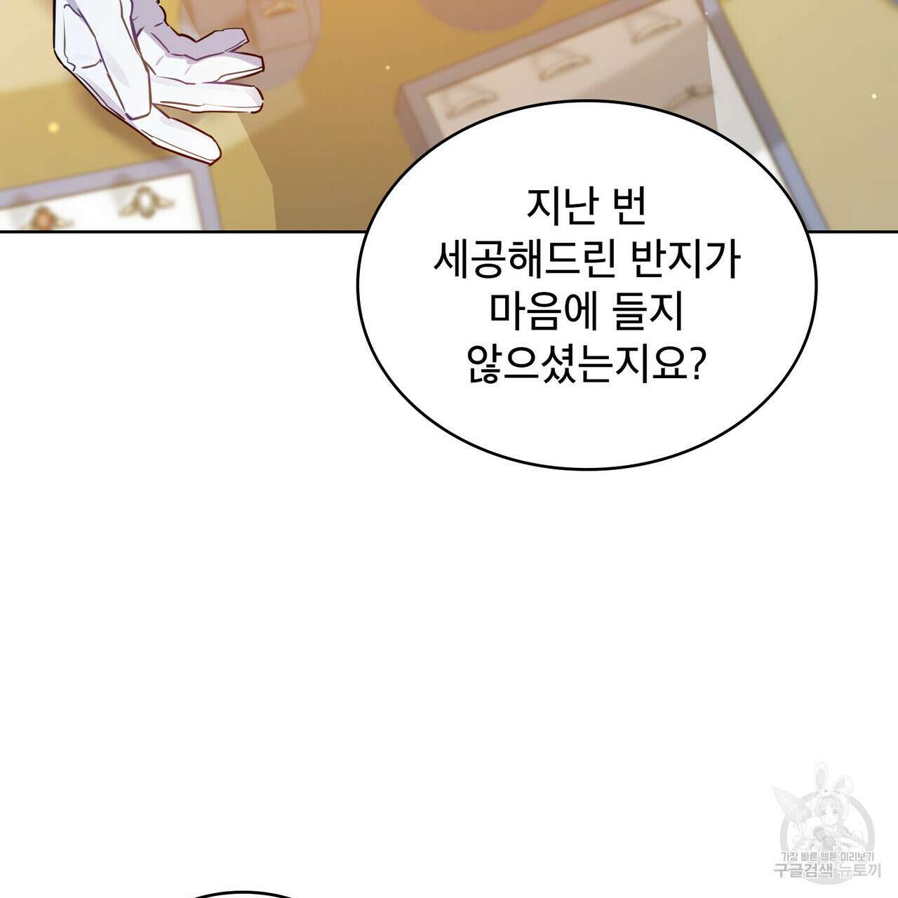 트로피 허즈번드 5화 107