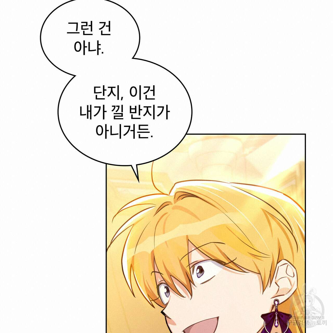 트로피 허즈번드 5화 108