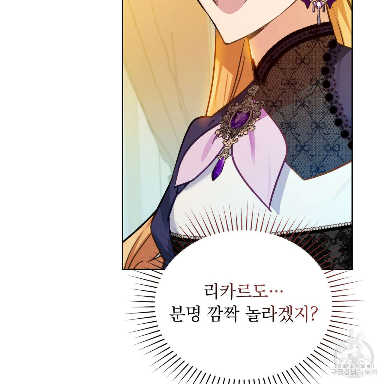 트로피 허즈번드 5화 109