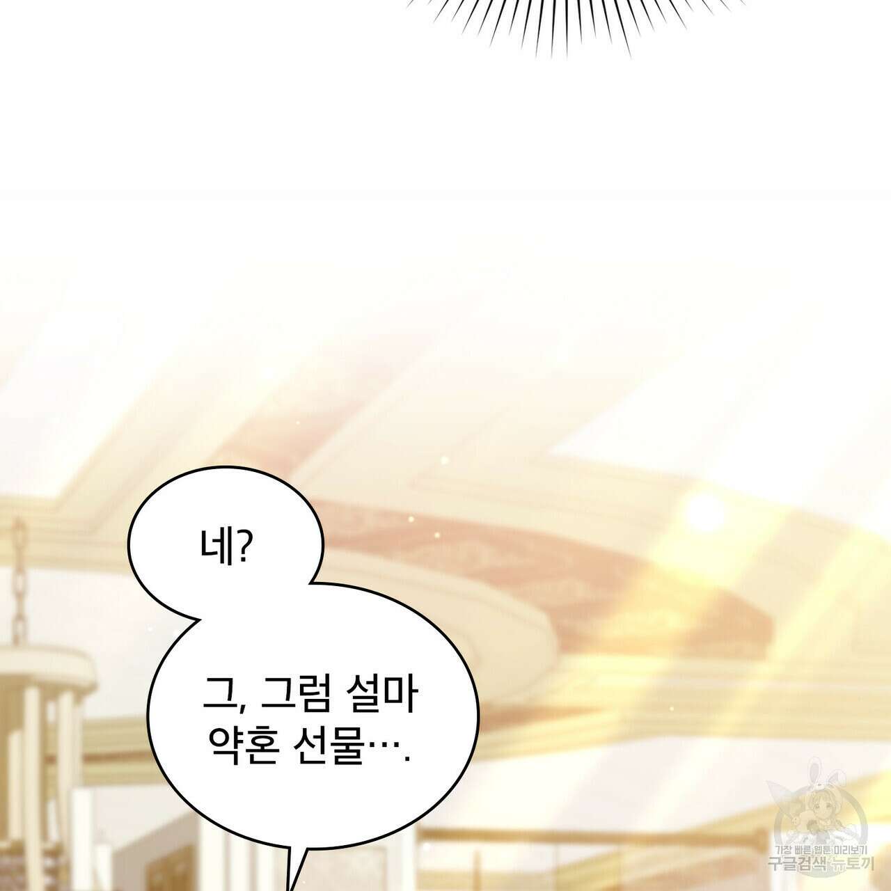 트로피 허즈번드 5화 110