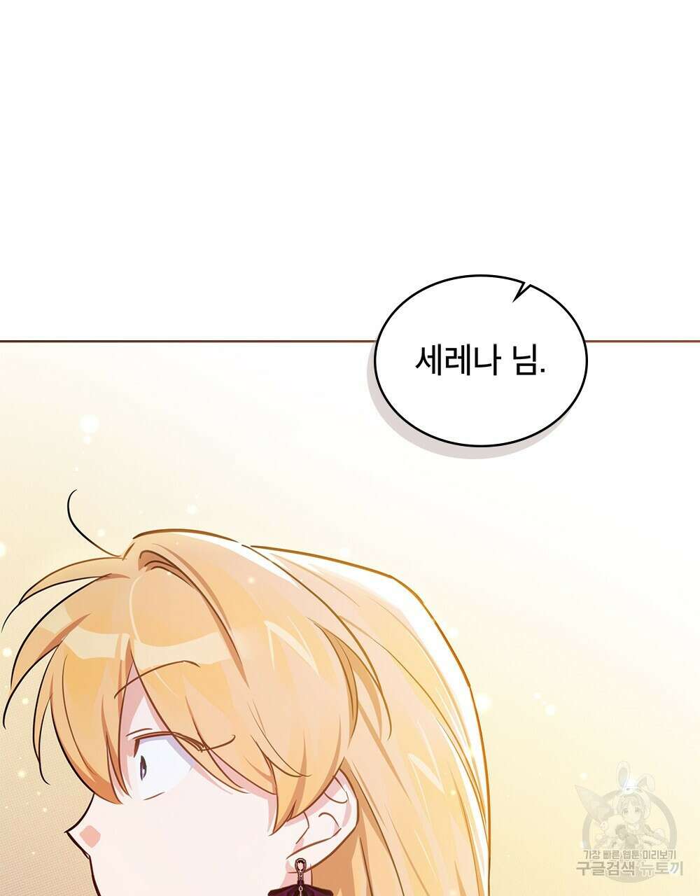 트로피 허즈번드 5화 113