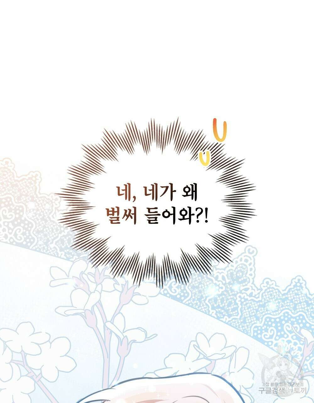 트로피 허즈번드 5화 118