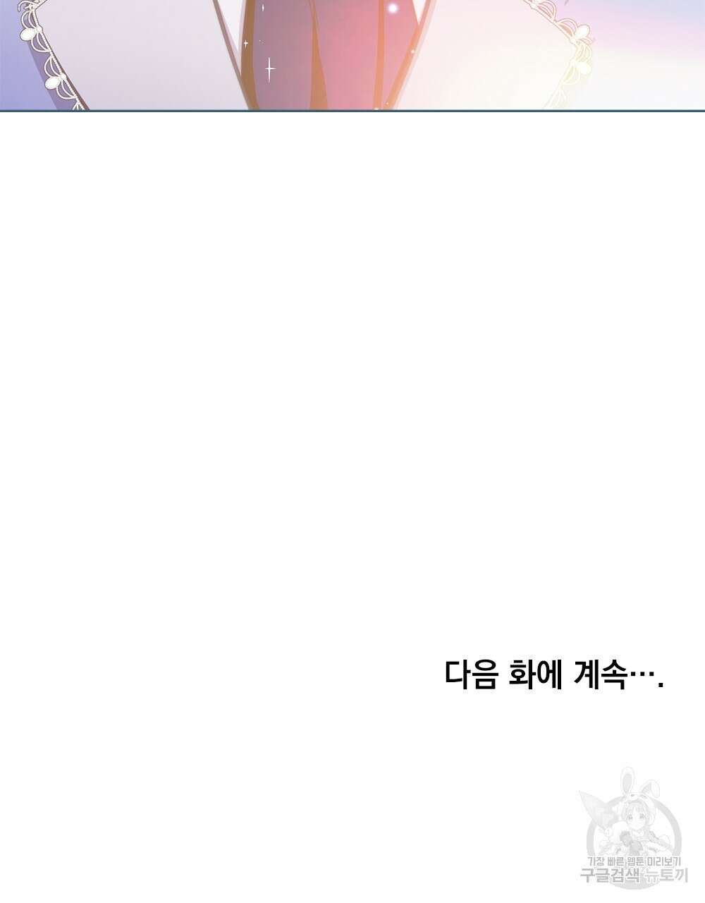 트로피 허즈번드 5화 120