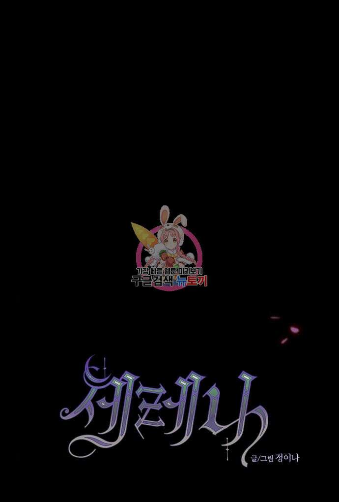 세레나 27화 1