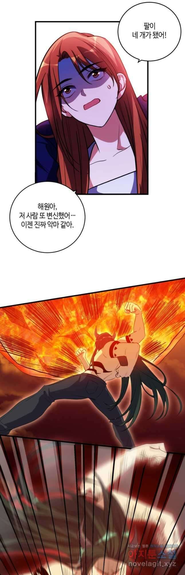 킬링 마이 러브 46화 2