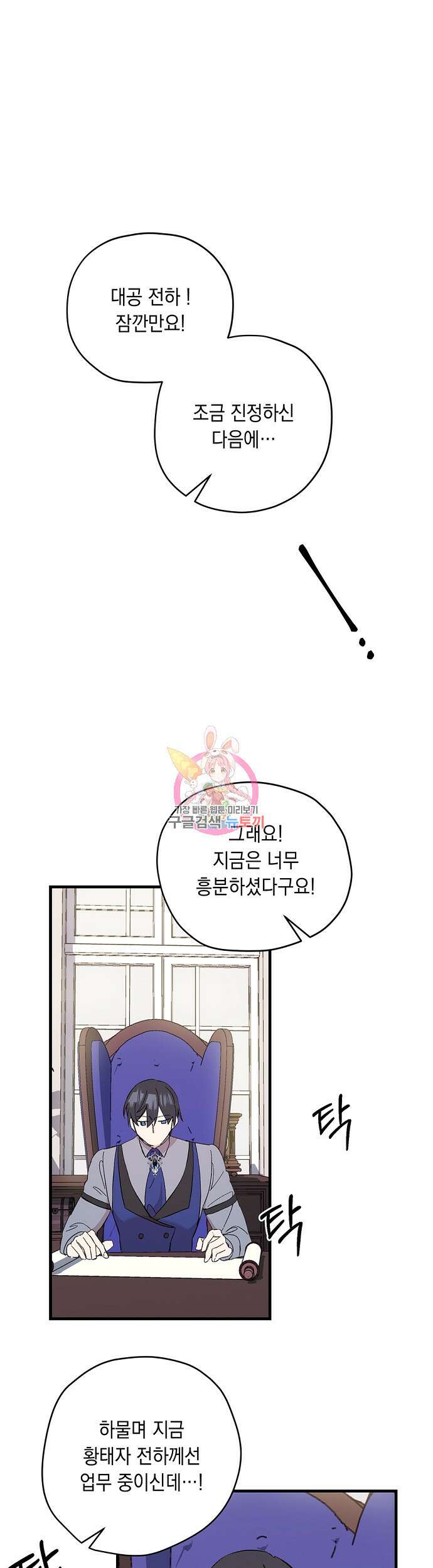 울어주세요, 황태자님 9화 1